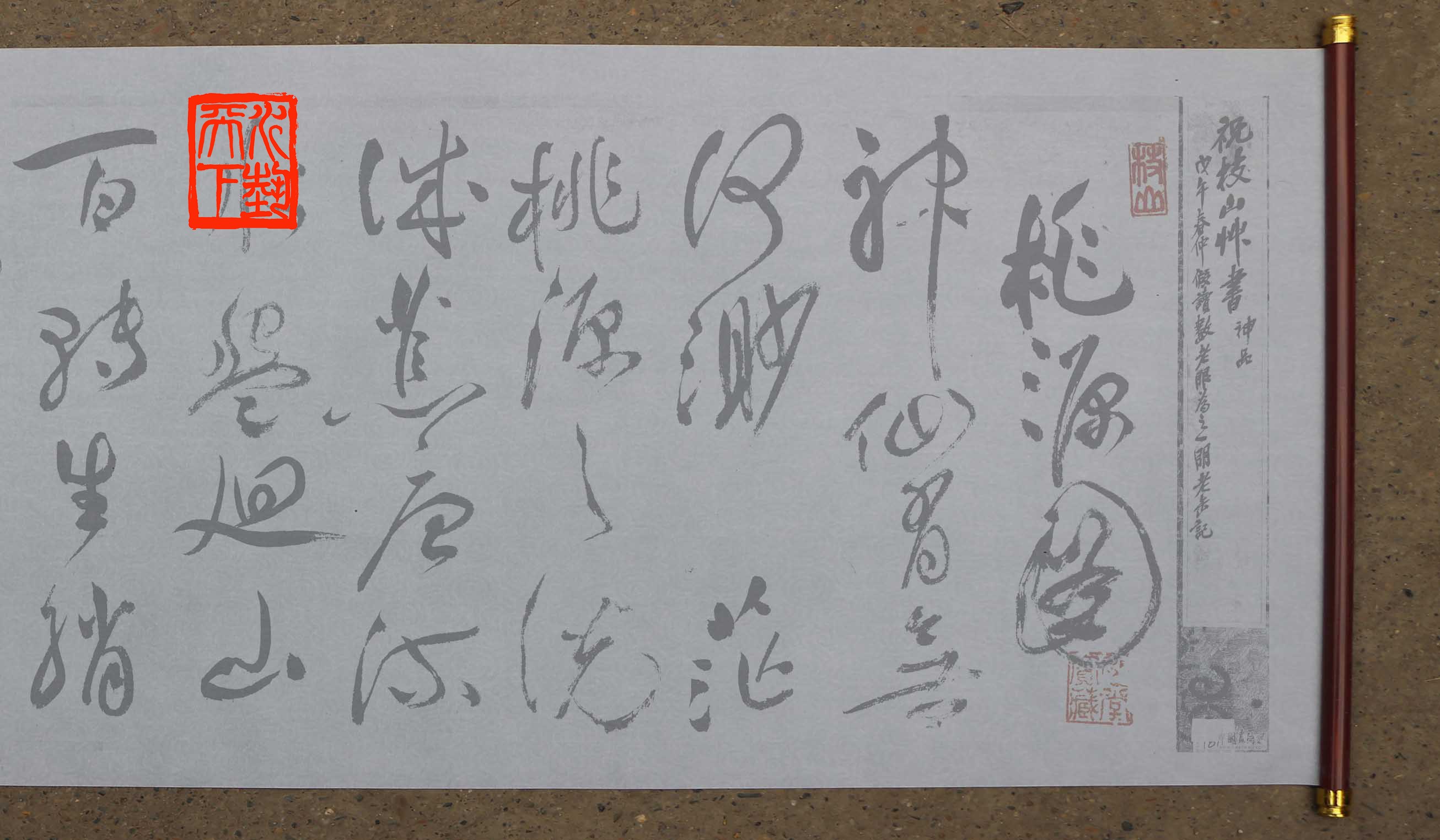 祝允明草书桃源图诗册水写布 毛笔书法清水万次练字