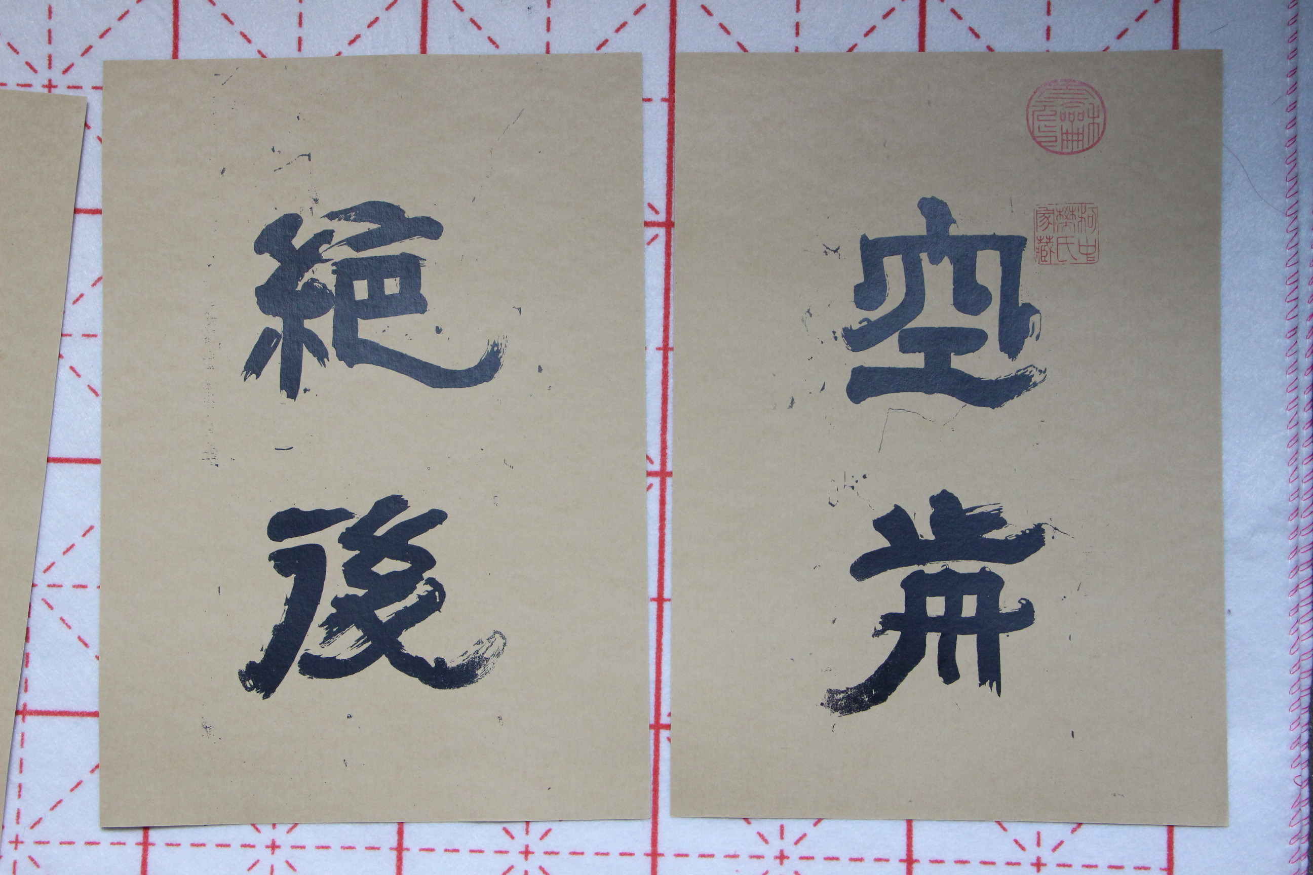 米芾行书舞鹤赋高清字帖