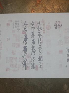 三希堂快雪时晴王珣伯远帖水写布