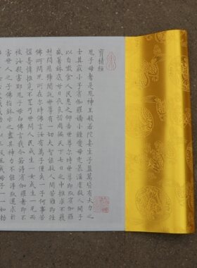 文征明小楷宝积经水写布 加厚段面 单片