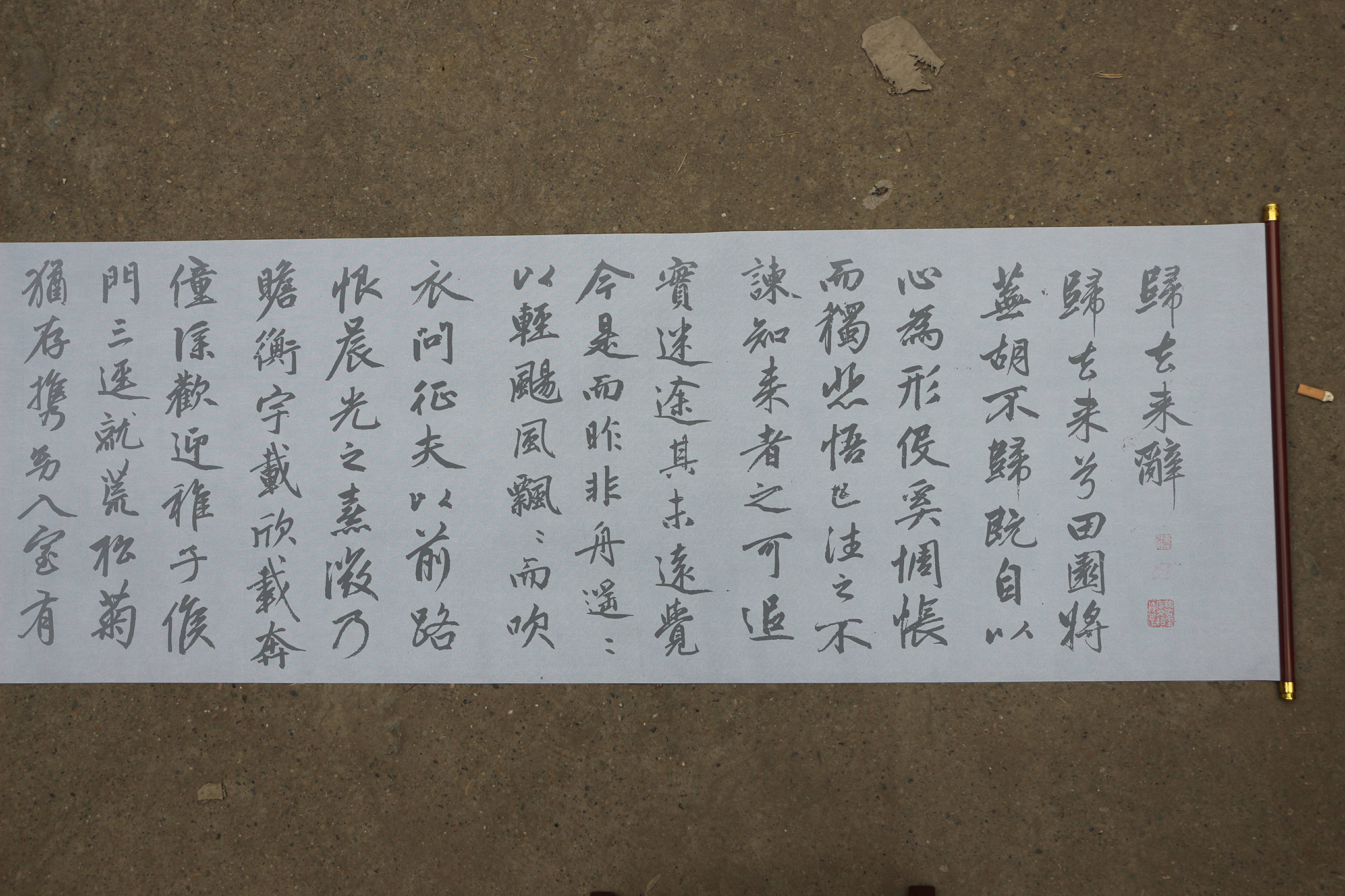 赵孟頫 行书 归去来辞水写布 毛笔书法练字 清水万次练字
