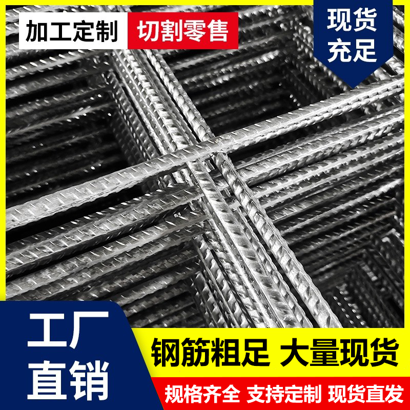 建筑钢筋网片4mm6mm8mm铁丝网混凝土浇筑地暖网片工地钢丝免焊接