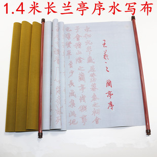 初学者书法入门1.4米大号仿宣纸描红兰亭序水写布成人练毛笔字帖