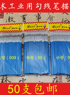 50支包邮 亿美勾线笔描边笔美甲笔尼龙水粉油画特细毛笔面相笔