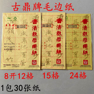 批发古鼎毛边纸米字格半生熟加厚手工学生书法练习毛笔书法专用