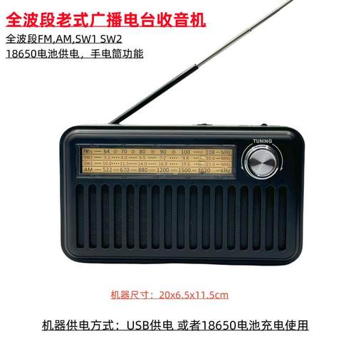 纯收音机多波段复古高端收音机