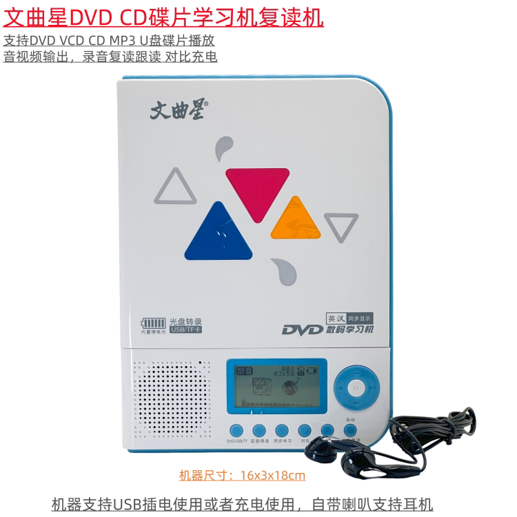 文曲星8868智能中英文显示DVD碟片学习机复读机跟读对比录音U盘