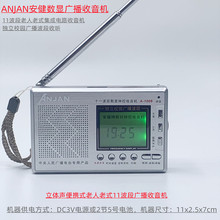 Anjan/安键 A-1006校园广播老人老式集成电路数字广播电台收音机