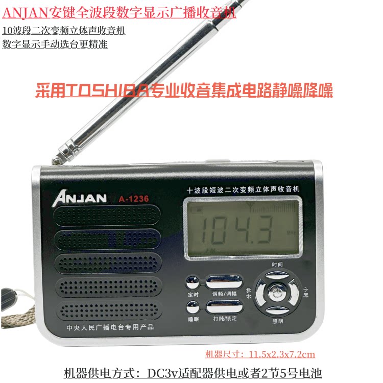 Anjan/安键 A-1236调频收音机全波段数字广播老式老人集成电路