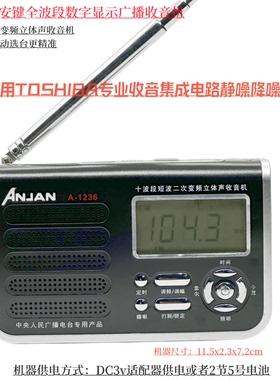 Anjan/安键 A-1236调频收音机全波段数字广播老式老人集成电路