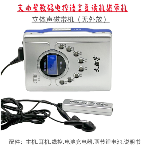 立体声文曲星数码电控线控语言复读机学习机磁带机卡带机充电式