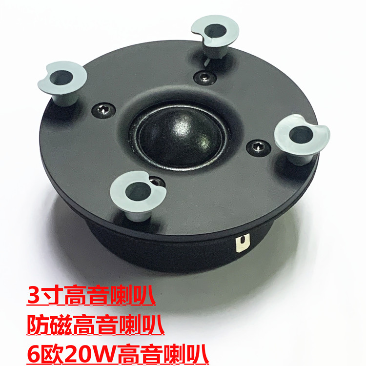 优质3寸高音防磁喇叭6欧20w高音喇叭diy优质品牌高音喇叭