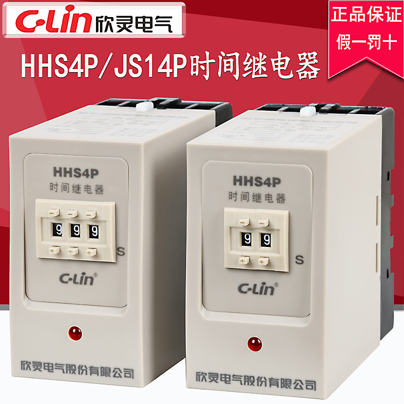 欣灵时间继电器HHS4P/JS14P 9.9S/99S/999M数字DC24/AC220V定时器