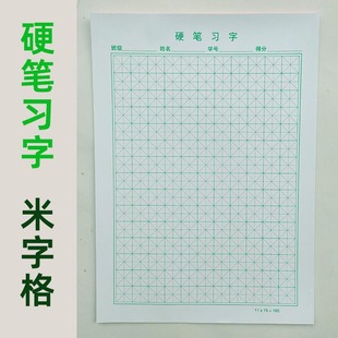 5本起可包邮 无线装订硬笔习字 学生钢笔练字簿 米字格 稿纸