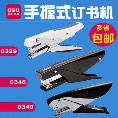 得力0329手握订书机手钳式