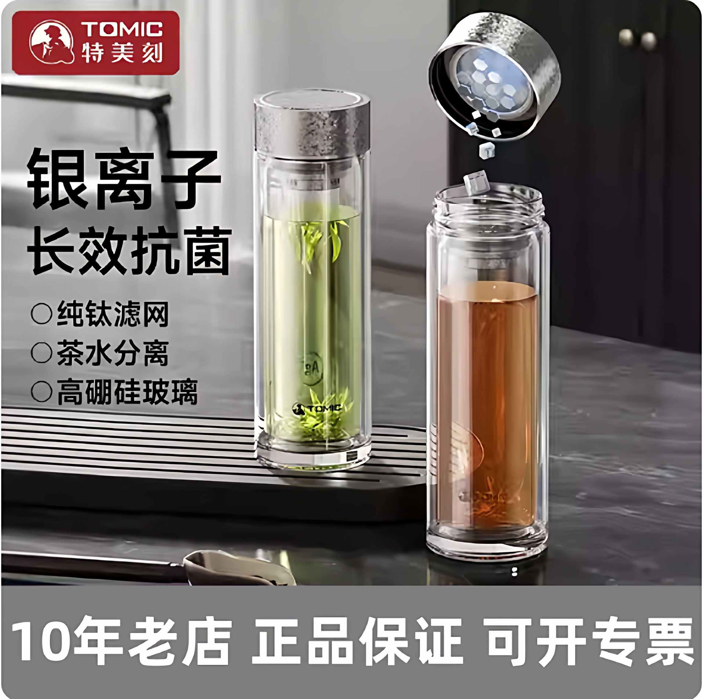 tomic特美刻玻璃杯茶水分离办公家用双层透明男士防烫泡茶杯纯钛