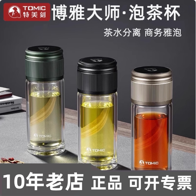 tomic特美赢杯高档玻璃杯男双层隔热商务水杯便携茶水分离泡茶杯