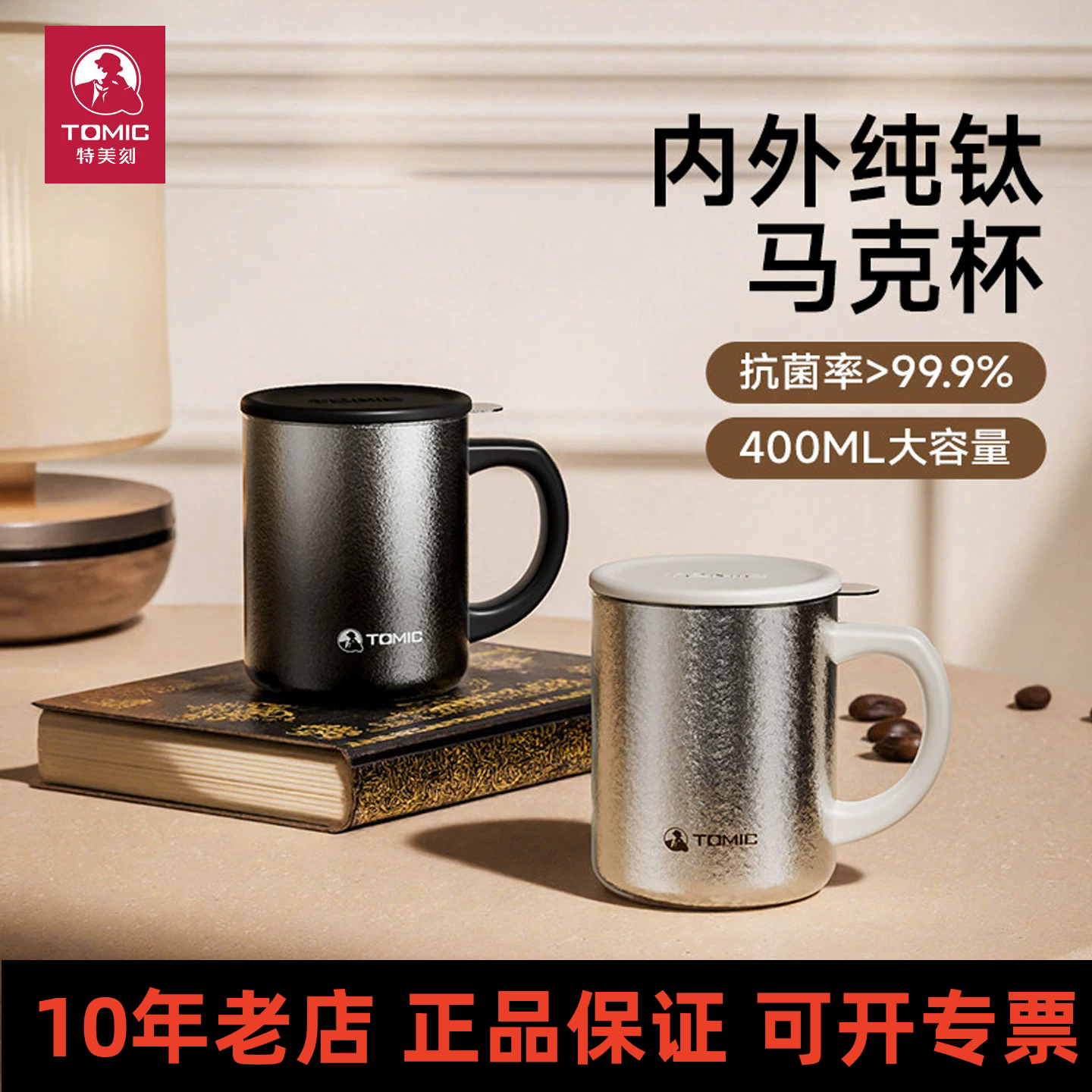 tomic特美刻纯钛保温杯马克杯带盖大容量泡茶咖啡水杯子手柄定制