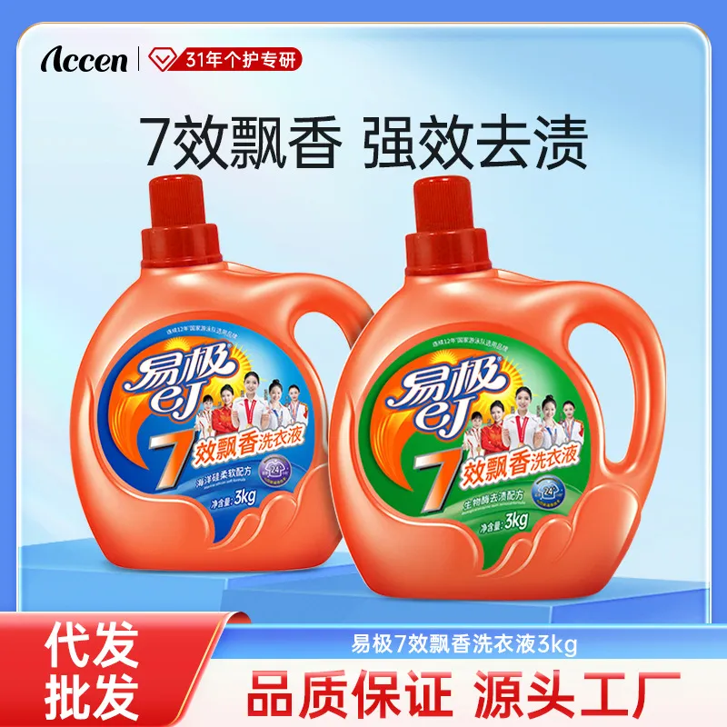 澳雪易极生物酶去渍洗衣液深层洁净去渍新旧包装随机发货
