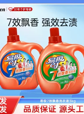 澳雪易极生物酶去渍洗衣液深层洁净去渍新旧包装随机发货