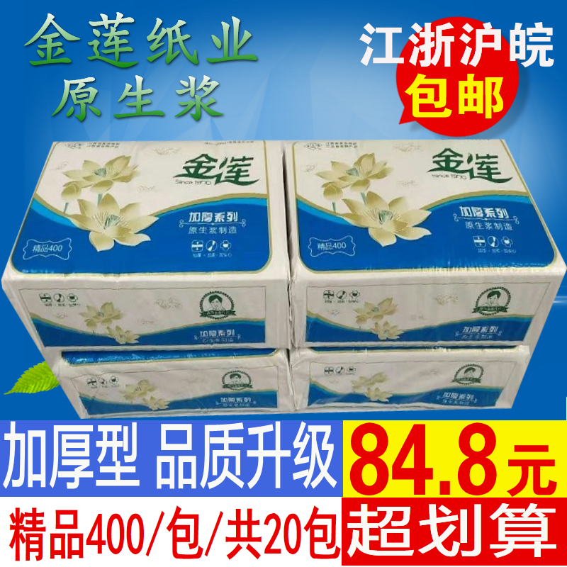 金莲卫生纸精品400加厚平板家庭装20包家用厕纸草纸银雅纸巾整箱-封面