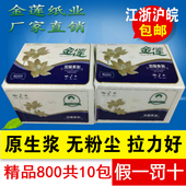 金莲卫生纸精品800加厚平板家庭装 10包家用卫生纸草纸卫生纸巾整