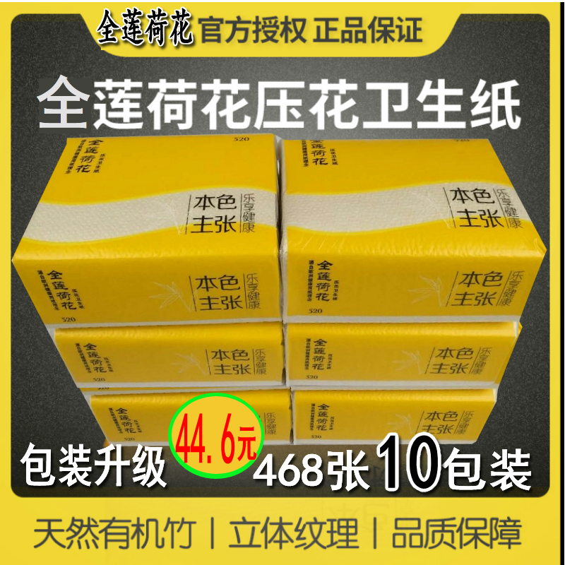 金莲荷花520本色卫生纸竹纤维