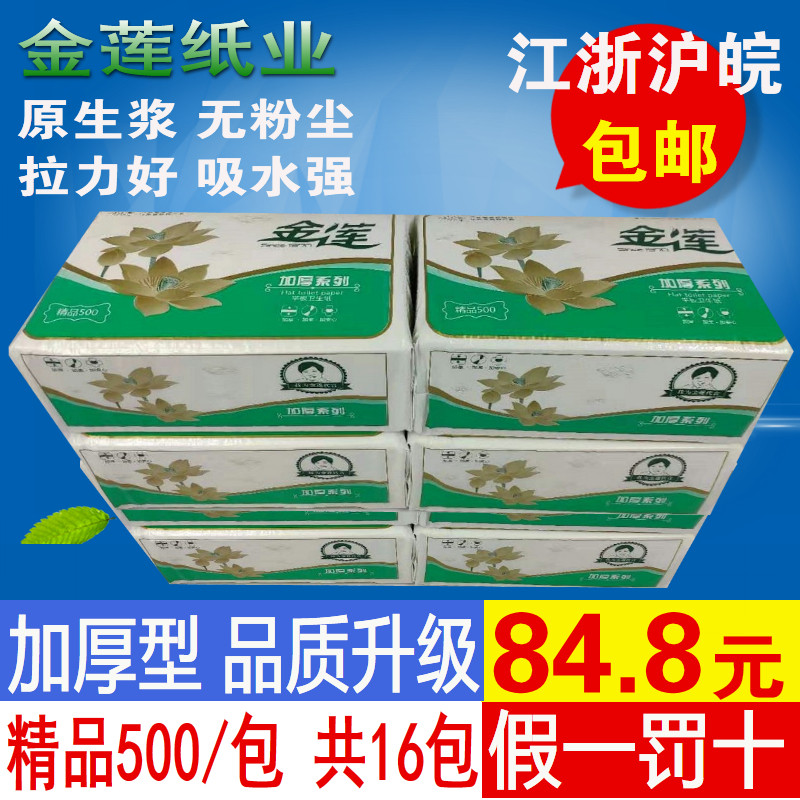 金莲平板卫生纸精品500加厚16包皱纹家用厕纸草纸巾方块手纸整箱,洗护清洁剂/卫生巾/纸/香薰,平板式/抽取式/挂抽式厕纸,淘宝优惠券,粉丝福利购,淘宝优惠卷