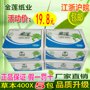 金莲卫生纸草本400皱纹平板纸原生浆刀切厕纸手纸家用草纸巾批发
