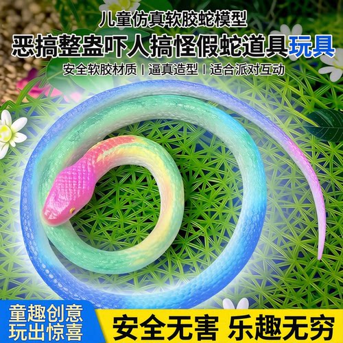 儿童仿真软胶动物蛇模型眼镜蛇田蛇恶搞整蛊吓人搞怪假蛇道具玩具