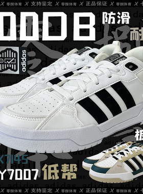 Adidas  100DB 小白鞋男低帮防滑耐磨休闲运动板鞋 GY7007/GX7145
