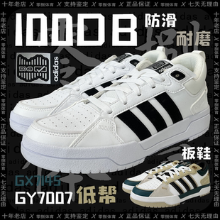 GY7007 Adidas 男低帮防滑耐磨休闲运动板鞋 小白鞋 GX7145 100DB