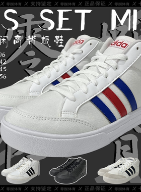 Adidas VS SET MID 男子休闲中帮板鞋纯黑黑白蓝红 B44606/FY3043
