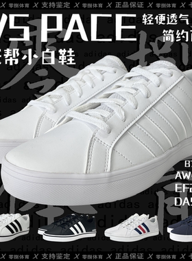 Adidas/阿迪达斯VS PACE男女简约百搭轻便透气低帮小白鞋 DA9997