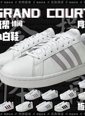 ADIDAS GRAND COURT 女运动休闲低帮透气耐磨板鞋 FW3277/EE7465