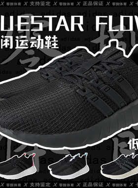Adidas QUESTARFLOW 男女透气轻便防滑耐磨缓震低帮跑步鞋 EG3190