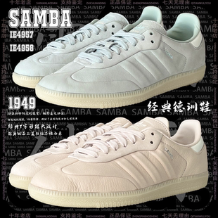 SAMBA IE4957 三叶草女子经典 生胶休闲板鞋 IE4958 德训鞋 Adidas