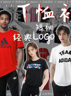 阿迪达斯男款LOGO短袖T恤