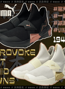 PUMA PROVOKE XT MID 一脚蹬减震训练鞋高帮休闲鞋 194111-01/02