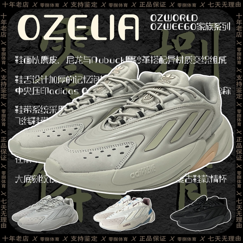 阿迪达斯Ozelia老爹男女跑步鞋