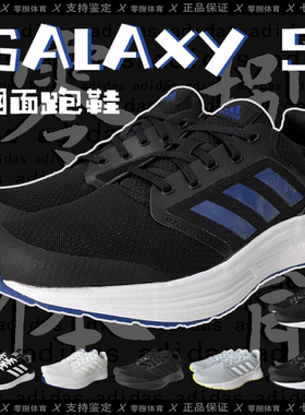ADIDAS GALAXY 男女网面透气舒适轻便休闲缓震跑鞋 FW5717/FY6718