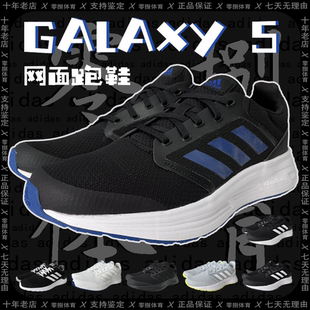 ADIDAS 男女網面透氣舒適輕便休閑緩震跑鞋 FW5717 FY6718 GALAXY