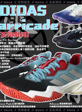 Adidas 阿迪达斯 Barricade 女款防滑耐磨舒适运动网球鞋 HP7415