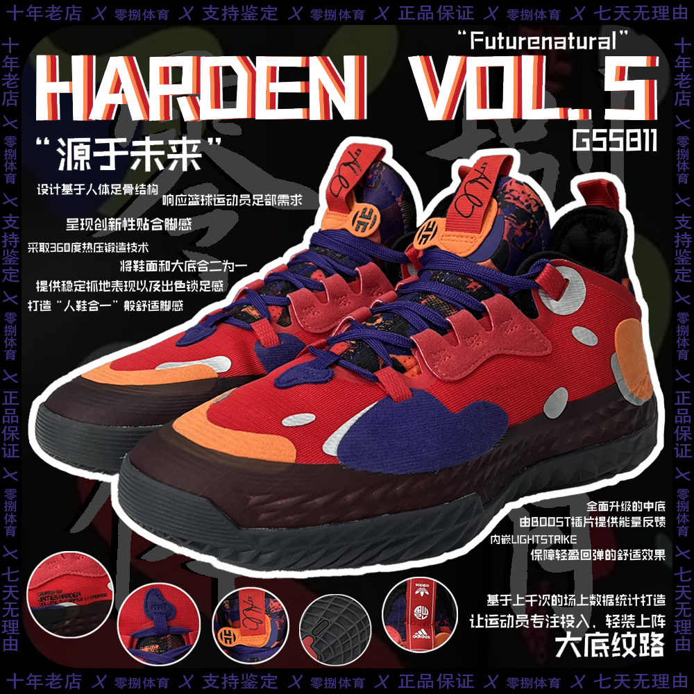 HARDENVOL.5缓震实战篮球鞋专业