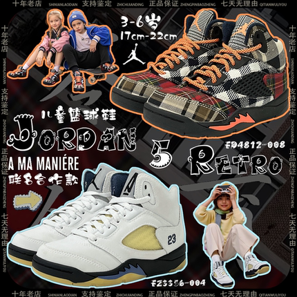 Jordan 5 Retro 联名儿童运动篮球休闲鞋 FD4812-008/FZ3356-004