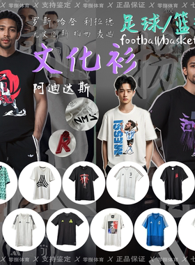 阿迪达斯男子足球篮球文化训练短袖 DP3821 DU6437 CW9227 DP2694
