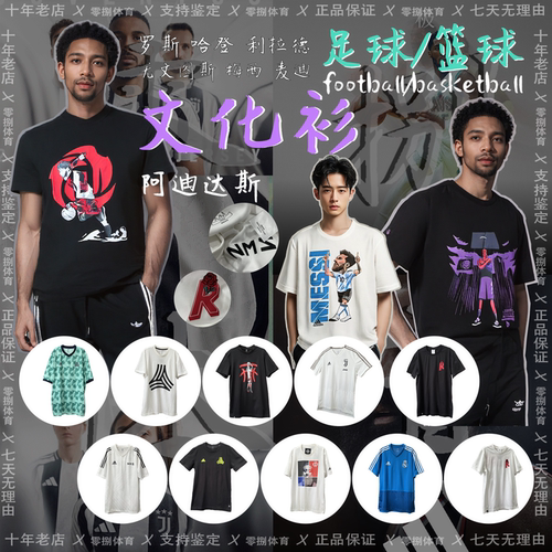 阿迪达斯男足球篮球文化训练短袖