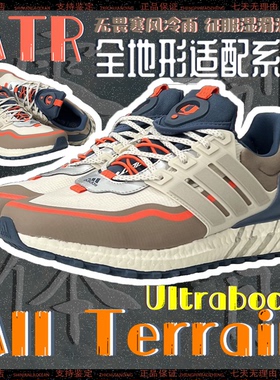 Adidas UltraBOOST All Terrain 户外防水超轻跑鞋 H06387/EG8098