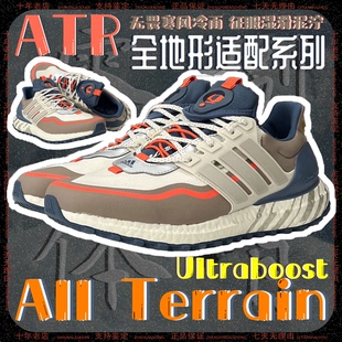 Adidas UltraBOOST All Terrain 户外防水超轻跑鞋 H06387/EG8098