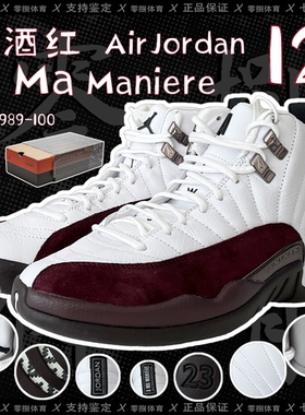 Air Jordan12 A Ma Maniere AJ12复古篮球鞋白酒红高帮DV6989-100